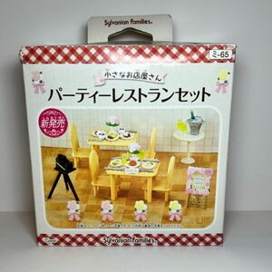 【新品】シルバニアファミリー 小さなお店屋さん パーティーレストランセット