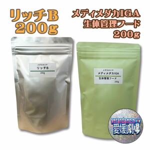 科学飼料研究所 リッチB/ニチドウ 生体管理フード めだか膳 メディメダカIGA 各200g 2点セット メダカのエサ