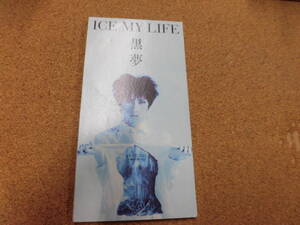 CDシングル 黒夢/ICE MY LIFE