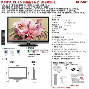 ☆激安！シャープ/SHARP AQUOS アクオス 24インチ液晶テレビ LC-24K20-B(市価\16,083円税込) 15年製/中古美品□NM