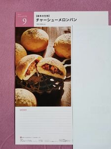 ABCクッキング レシピ チャーシューメロンパン