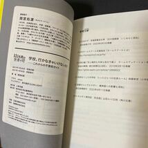 学校、行かなきゃいけないの？　これからの不登校ガイド （１４歳の世渡り術） 雨宮処凛　送料180円_画像7