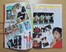 【送料無料/匿名配送】スーパー写真塾 1988年2月号◆白田あゆみ 岸加奈子 松山むつみ 浅野真弓_画像7