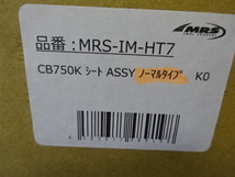 【4383】ホンダ CB750Four K0 復刻版 シート ASSY STDタイプ MRS製 ヒンジ/フック付き K1～にも対応 新品/箱入り MRS-IM-HT7 HONDAロゴ入り_画像6