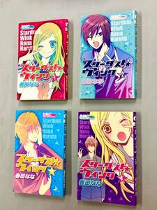 即決！初版多い！春田なな「スターダストウインク：りぼんマスコットコミックス」全11巻セット