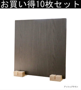  special price wood panel 10 pieces set ash Brown color partition divider 45×45 made in Japan single goods 1 sheets sale 