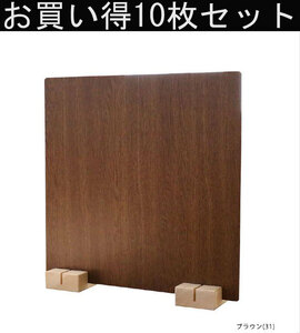 特別価格 木目パネル 10枚セット　ブラウン色31　パーテーション 間仕切り 45×45 日本製 単品 1枚販売
