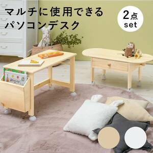  low type desk 2 point set wooden natural color butterfly Wagon personal computer table 