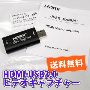 送料無料！【動作確認済】HDMI-USB3.0 ビデオキャプチャー　ディスプレイ録画　動画マニュアル制作　追跡可能ゆうパケ/ネコポス発送