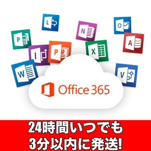 【限定セール】 Office 2021 Pro 正規 プロダクトキー よりも高性能 Office 365 Mac&Win適用PC5台＋モバイル5台 日本語