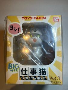 TOYS CABIN BIGサイズ 仕事猫 ソフビフィギュア Vol.1 新品未開封　トイズキャビン　ヨシ！現場猫