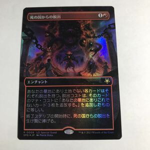 MTG■ボーダーレス■FOIL■死の国からの脱出/Underworld Breach/日本語/スペシャルゲスト/SPG/イクサラン：失われし洞窟