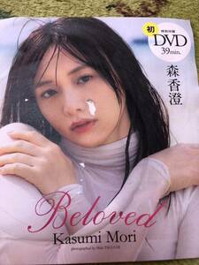 森香澄　初DVD中古品です。