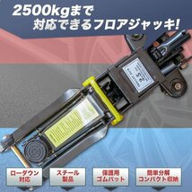 ★Myprecious正規品 ★保護パッド付フロアジャッキ2500kg スチール ガレージジャッキ2.5t 油圧式 ローダウン 最低85ｍｍ【即納】_画像2