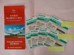 JAL 株主割引券　~2025年5月31日　７枚