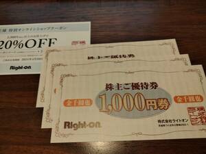 普通郵便無料 ライトオン株主優待券 3,000円分