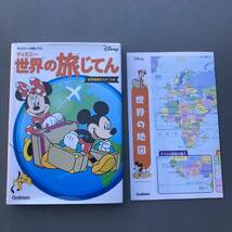 【初版】ディズニー 世界の旅じてん 送料185円_画像1