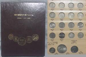 1964 オリンピック 1000円 含む 現行貨幣年号別アルバム 総額3,976円 鳳凰 稲穂