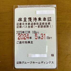 最新 近畿日本鉄道（近鉄）株主優待乗車証（定期券式）男性名義 送料無料 bの画像1