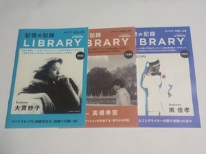 ★記憶の記録 LIBRARY VOL.06/07/08 feature 大貫妙子　高橋幸宏　南佳孝　3冊