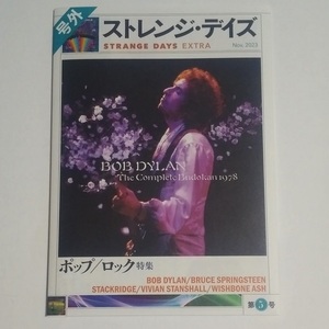 ★ストレンジ・デイズ　号外　第5号　ポップ / ロック特集　BOB DYLAN / BRUCE SPRINSTEEN / STACKRIDGE / WISHBONE ASH