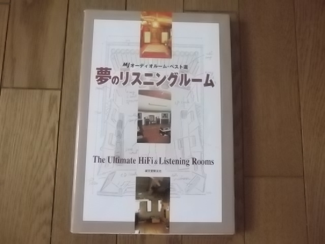 2023年最新】Yahoo!オークション -オーディオ ルーム(本、雑誌)の中古