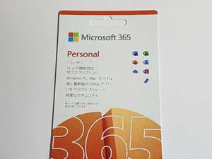 【新品/未使用/正規版】Microsoft 365 Personal / 1ユーザー / 1年版 / 日本国内正規版