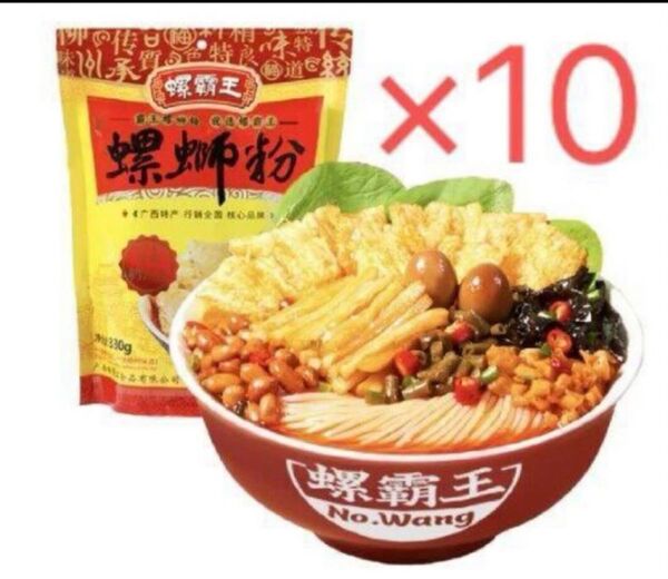 螺霸王螺粉 ルオスーフェン 螺粉 螺粉 10袋