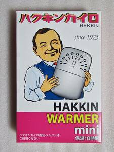 【新品未使用】 ハクキンカイロ ミニ HAKKIN WARMER mini 【送料無料】