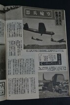 ★朝日科学・戦前・ミリタリー・昭和19年5月1日発行・戦艦・海軍科学技術・超高速弾丸自動車/レア物_画像3