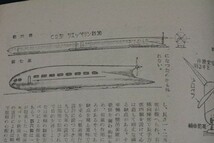 ★朝日科学・戦前・ミリタリー・昭和19年5月1日発行・戦艦・海軍科学技術・超高速弾丸自動車/レア物_画像6