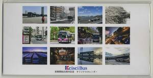 【京成バス】営業開始20周年記念 オリジナル卓上カレンダー
