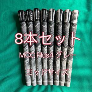 【新品】ゴルフプライド MCC プラス4 スタンダードサイズ グリップ 8本セット グレー