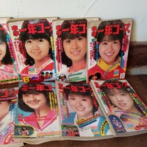 貴重！大量まとめて！10冊！中学一年コース 雑誌 1981年前後 聖子 奈保子 郁恵 マッチ トシ たのきん シブがき隊 昭和レトロ 当時物_画像3