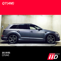 iiD ロワリングキット アウディ Q7 4M エアサス車専用_画像3