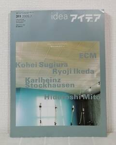 ア■ idea アイデア 311 2005年7月号 音のコスモグラフィ SOUND COSMOGRAPHY ECM 誠文堂新光社