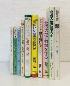 文■ アリスファーム、藤門弘、宇土卷子関連 文庫・新書・単行本10冊セットで