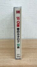 ‘95 Q盤 音のカタログ 100曲 オムニバスアルバム 80年代 90年代 昭和 平成 2枚組 サンプル盤 非売品 ③_画像3