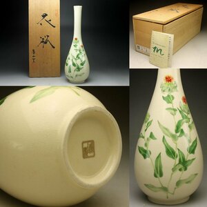 【余韻】　有田焼 庫山窯 色絵花文 鶴首 花瓶★共箱 無傷美品＜同梱可＞