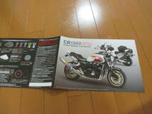 庫40648　カタログ ■HONDA●　ＣＢ1300　ＯＰアクセサリー●2011.12　発行●6　ページ_画像1