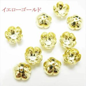 フラワー 座金 5枚弁 12mm 10個 イエローゴールド 金 花びら 花弁 ビーズキャップ カップ 基礎金具 花型座金 花座金 アクセサリー kspts