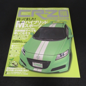 絶版★自動車本 『CR-Z ファンマガジン』 ■送120円 サンエイムック ハイブリッドスポーツ カスタム メンテナンス など○