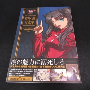 付録ブロマイド付(未開封) 帯付 初版本 『Fate/stay night 遠坂凛 写真集』 ■送170円 一迅社　ポストメディア編集部　イラスト集●