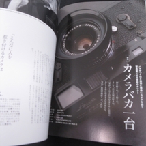 カメラ雑誌 『CAMERA PARADISE カメラパラダイス vol.1』 ■送170円 特集：カメラバカ一台/F0.95の快楽　超大口径レンズ7本のボケ描写●_画像4