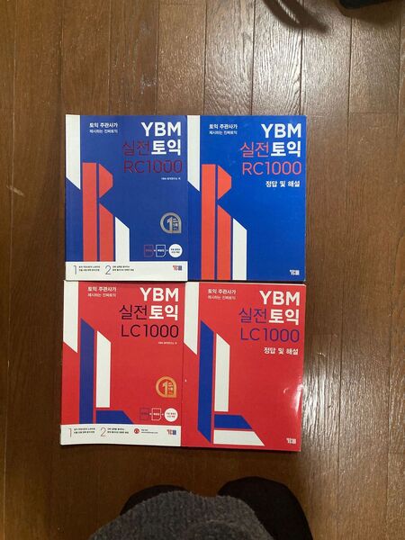 YBM TOEIC問題集 リーディング・リスニング各10回分
