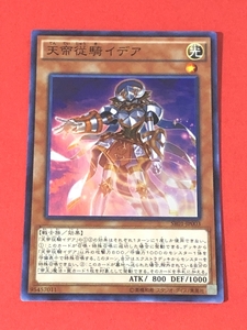 遊戯王　天帝従騎イデア　スーパー SR01