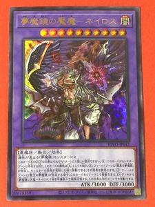 遊戯王　夢魔鏡の魘魔 ネイロス　ウルトラ BLVO