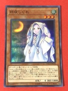 遊戯王　朔夜しぐれ　スーパー ETCO