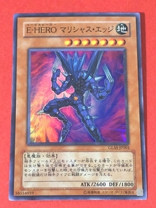 遊戯王　E・HERO マリシャス・エッジ　スーパー GLAS