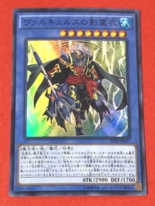 遊戯王　ヴァルキュルスの影霊衣　スーパー SPTR